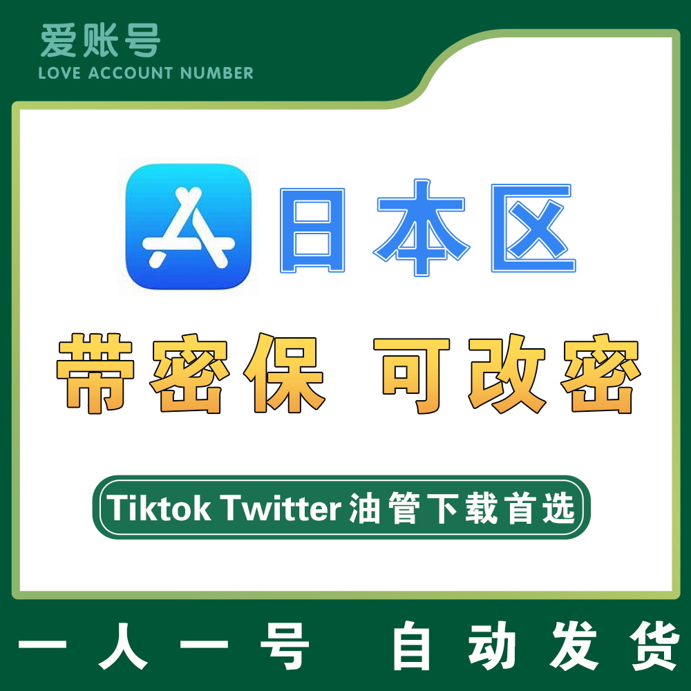 【日区】独享--apple id |      可登iCloud