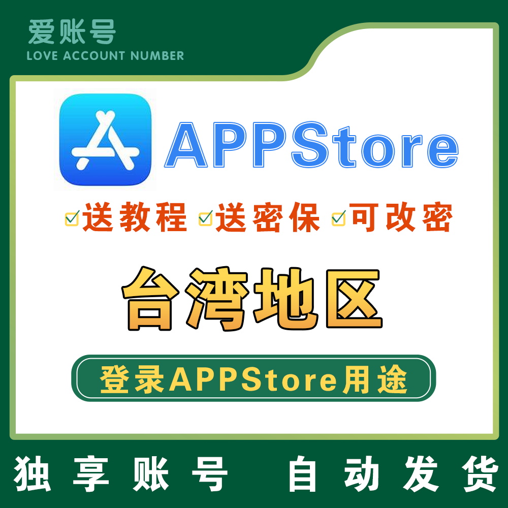 【台区】独享--apple id |      可登iCloud