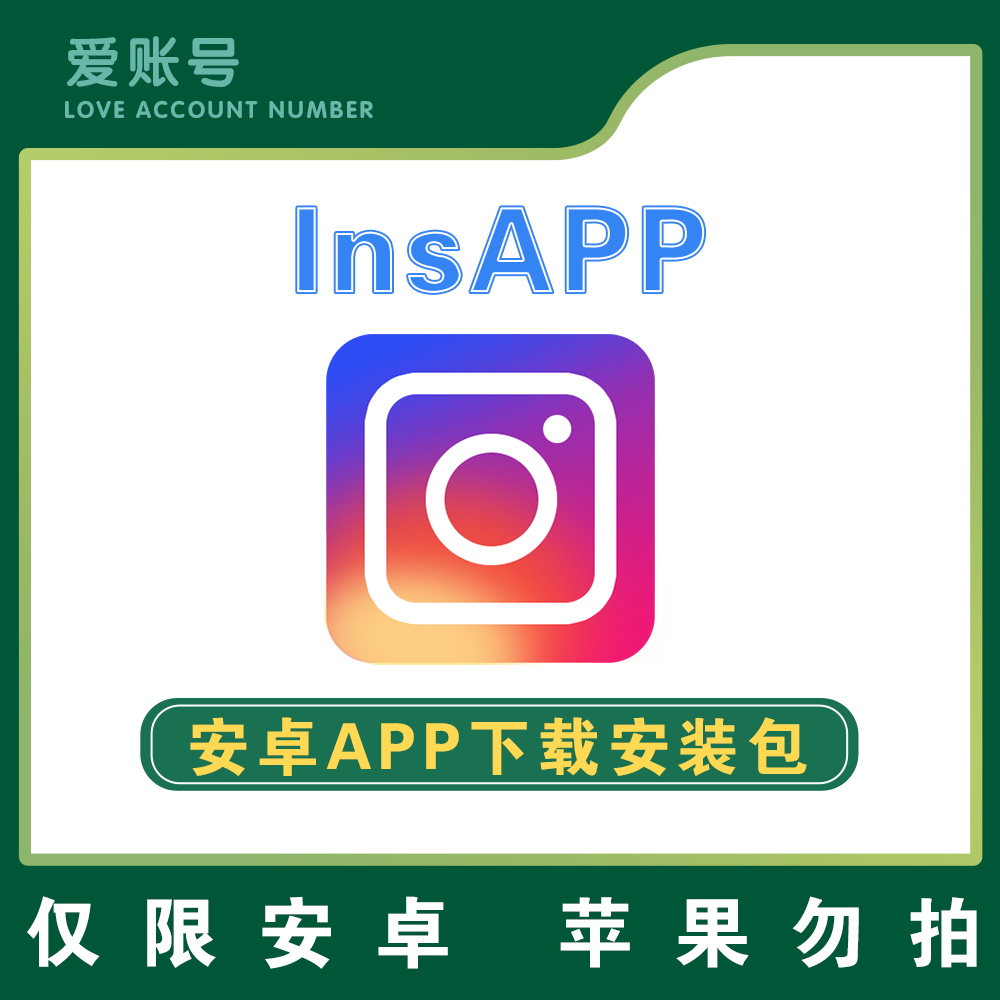 【INS】 Instagram 安卓APP 安装包下载